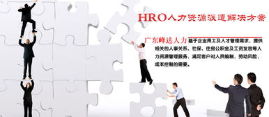 東莞寮步社保代理與勞務服務指南 專業(yè)機構(gòu)與選擇要點