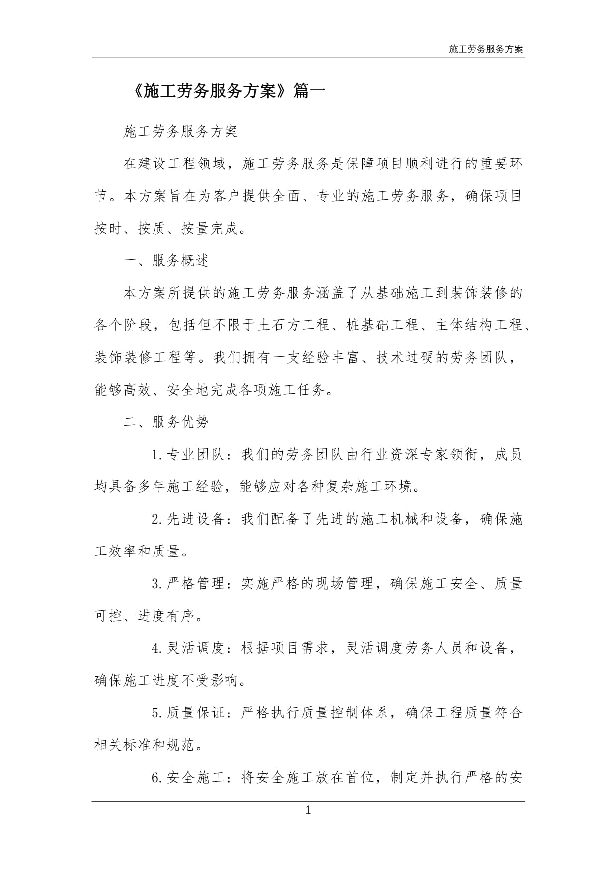 精細(xì)化、專業(yè)化、長效化——綠化施工勞務(wù)服務(wù)一體化解決方案