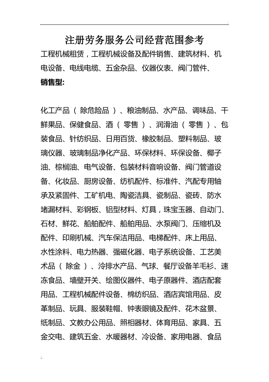 勞務(wù)服務(wù)公司經(jīng)營(yíng)范圍參考 以綠化服務(wù)為例