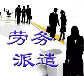 選擇我們，走向成功——佛山勞務(wù)派遣無(wú)后顧之憂